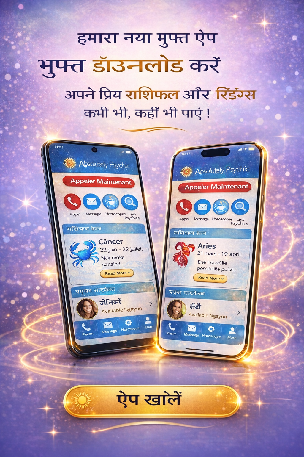 हमारे नए मुफ्त ऐप डाउनलोड करें