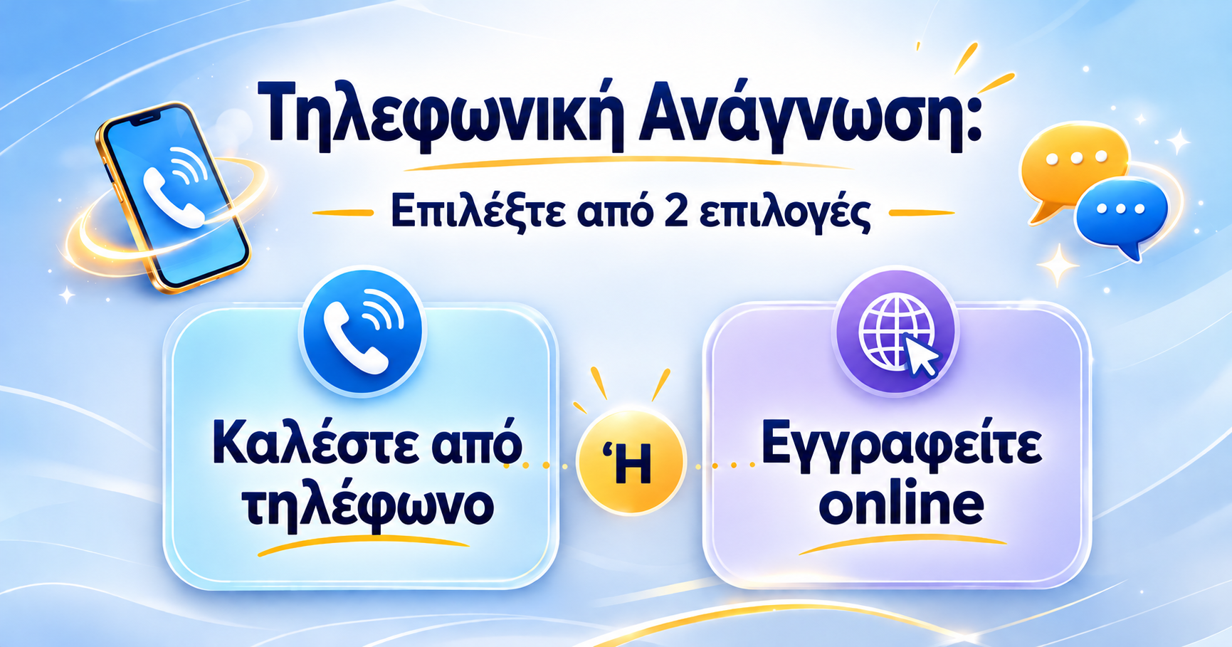 Επιλογές τηλεφωνικής συνεδρίας