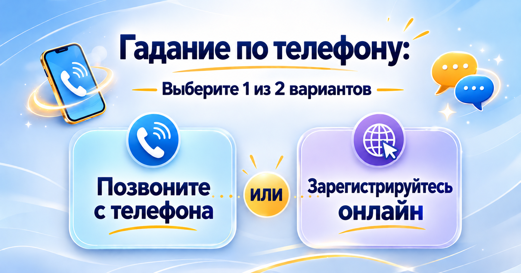 Варианты телефонной консультации