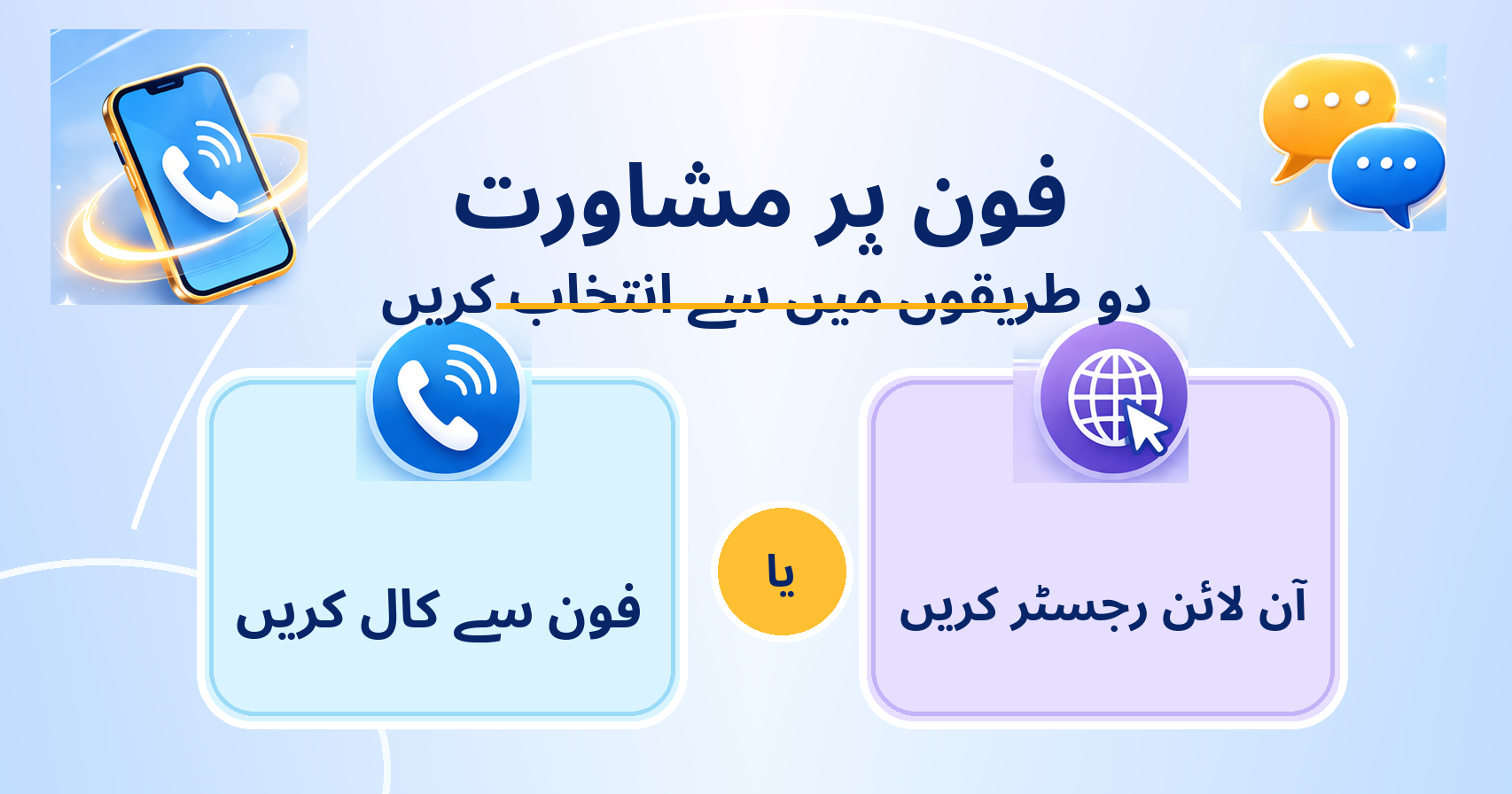 فون سے کال کریں / آن لائن رجسٹر کریں