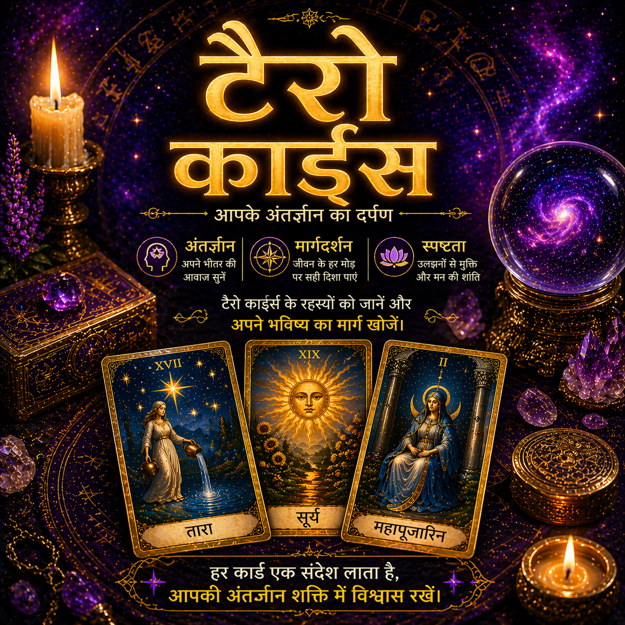 टैरो कार्ड्स